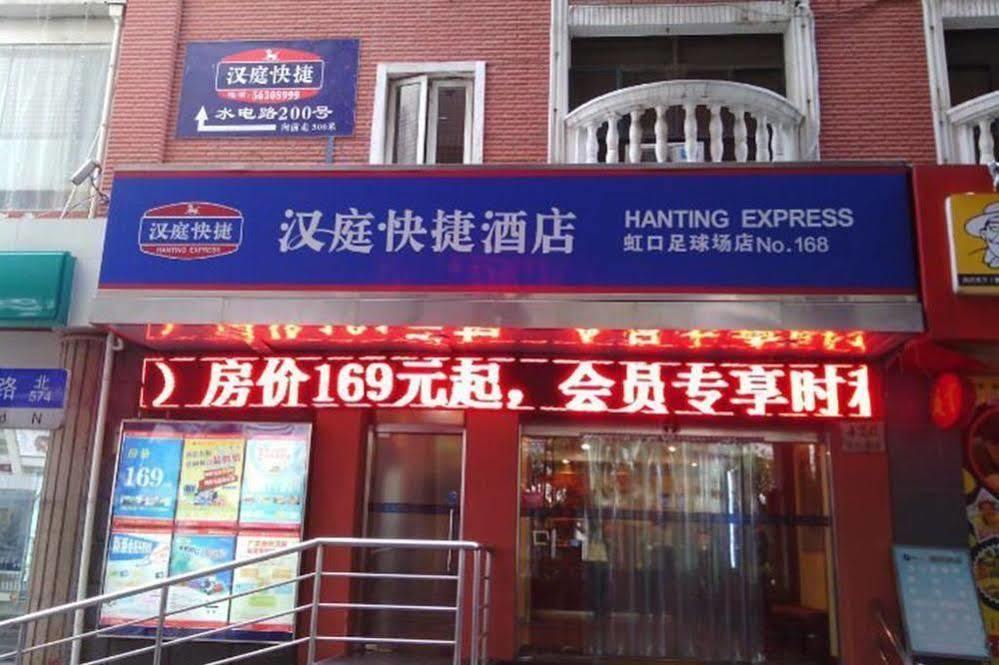 汉庭上海虹口足球场地铁站酒店 外观 照片